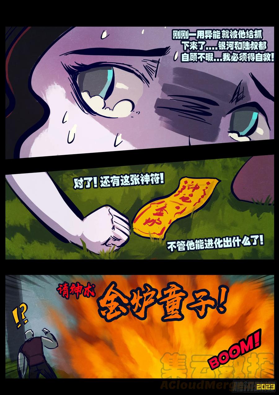 《地球尽头》224集 第11页