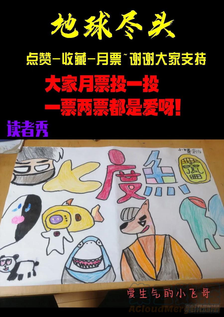 《地球尽头》224集 第14页
