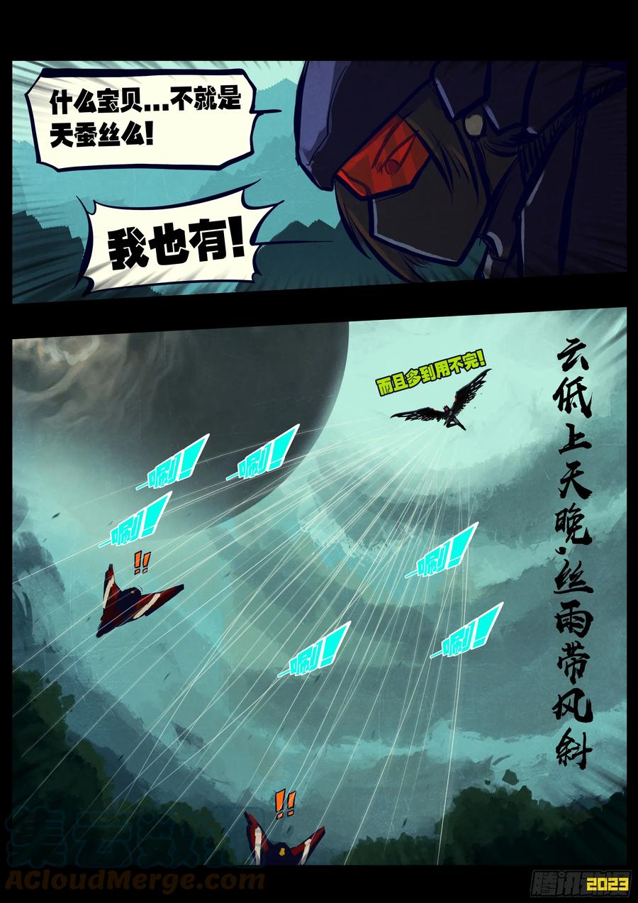 《地球尽头》224集 第6页