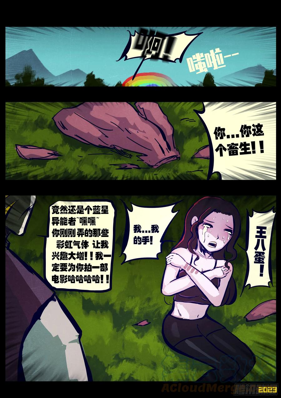 《地球尽头》224集 第10页