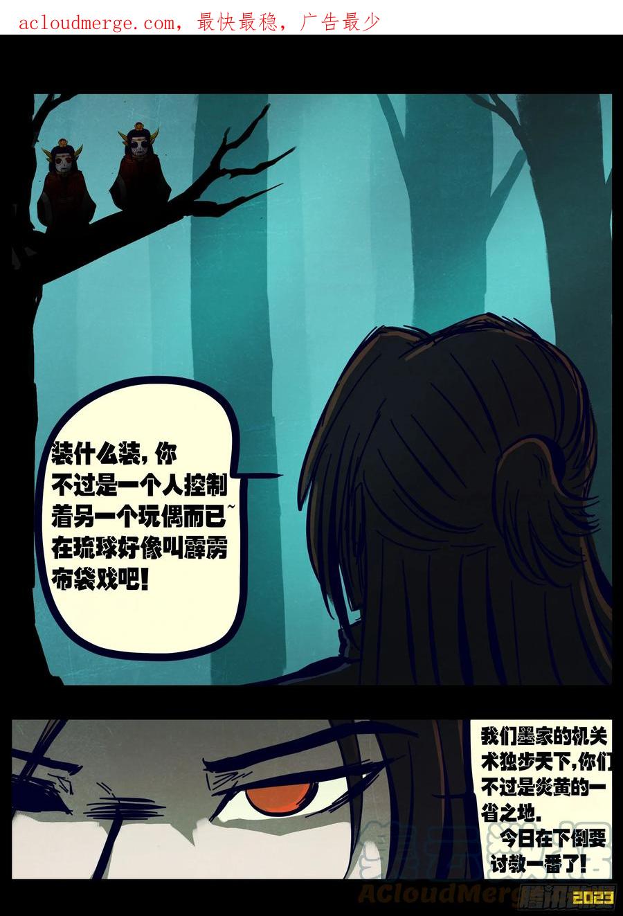 《地球尽头》224集 第3页