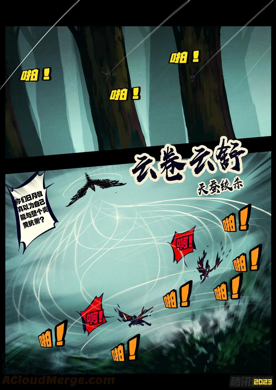 《地球尽头》224集 第7页