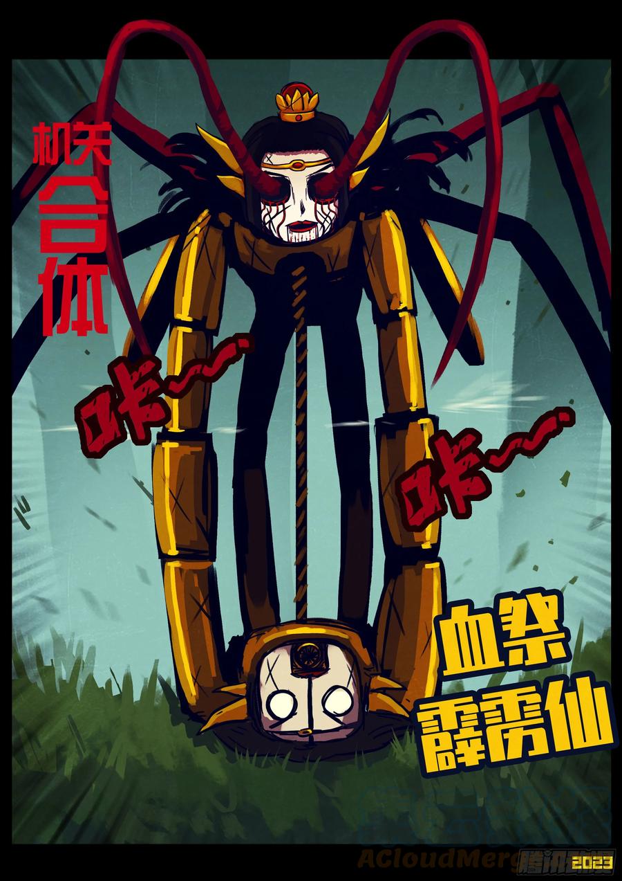 《地球尽头》224集 第9页