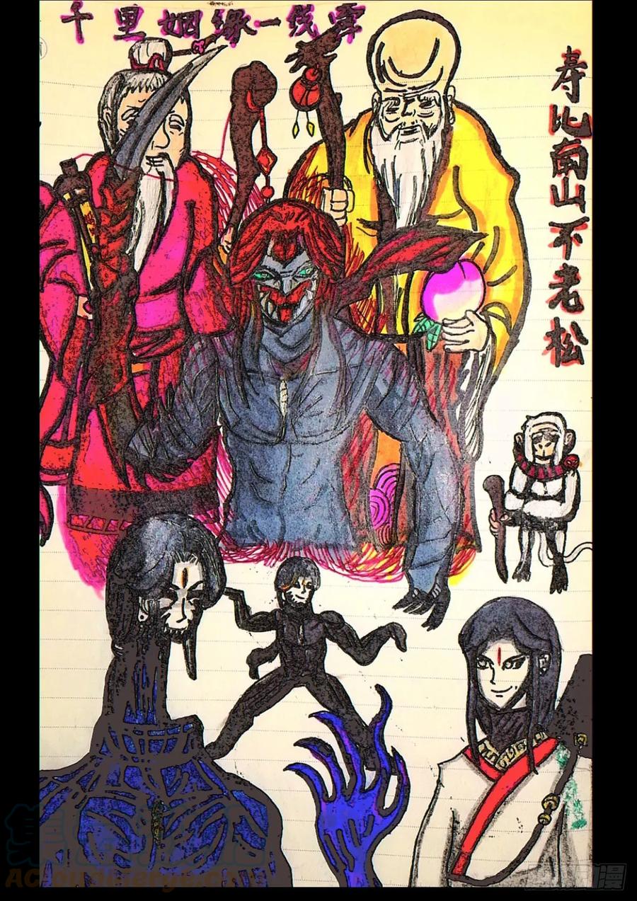 《地球尽头》225集 第17页