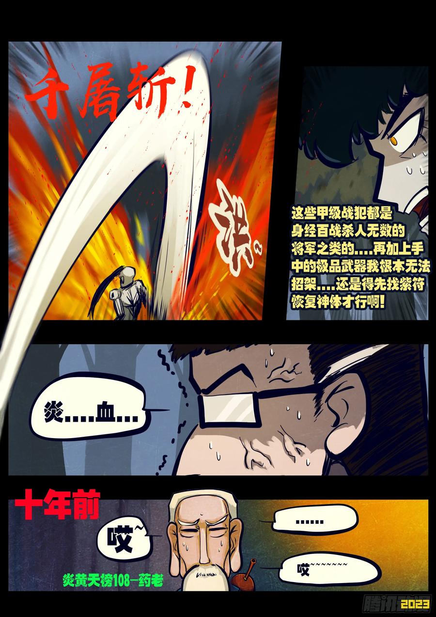 《地球尽头》225集 第8页