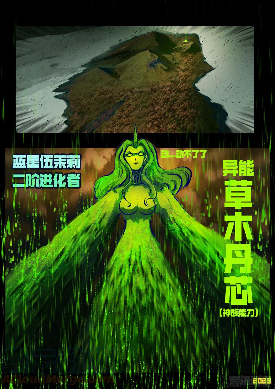 《地球尽头》225集 第5页