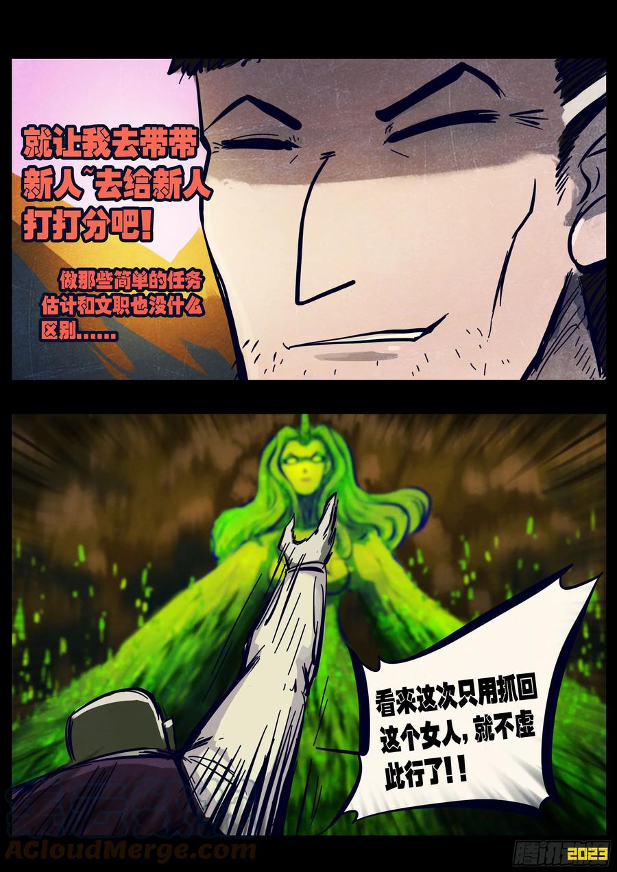 《地球尽头》225集 第11页