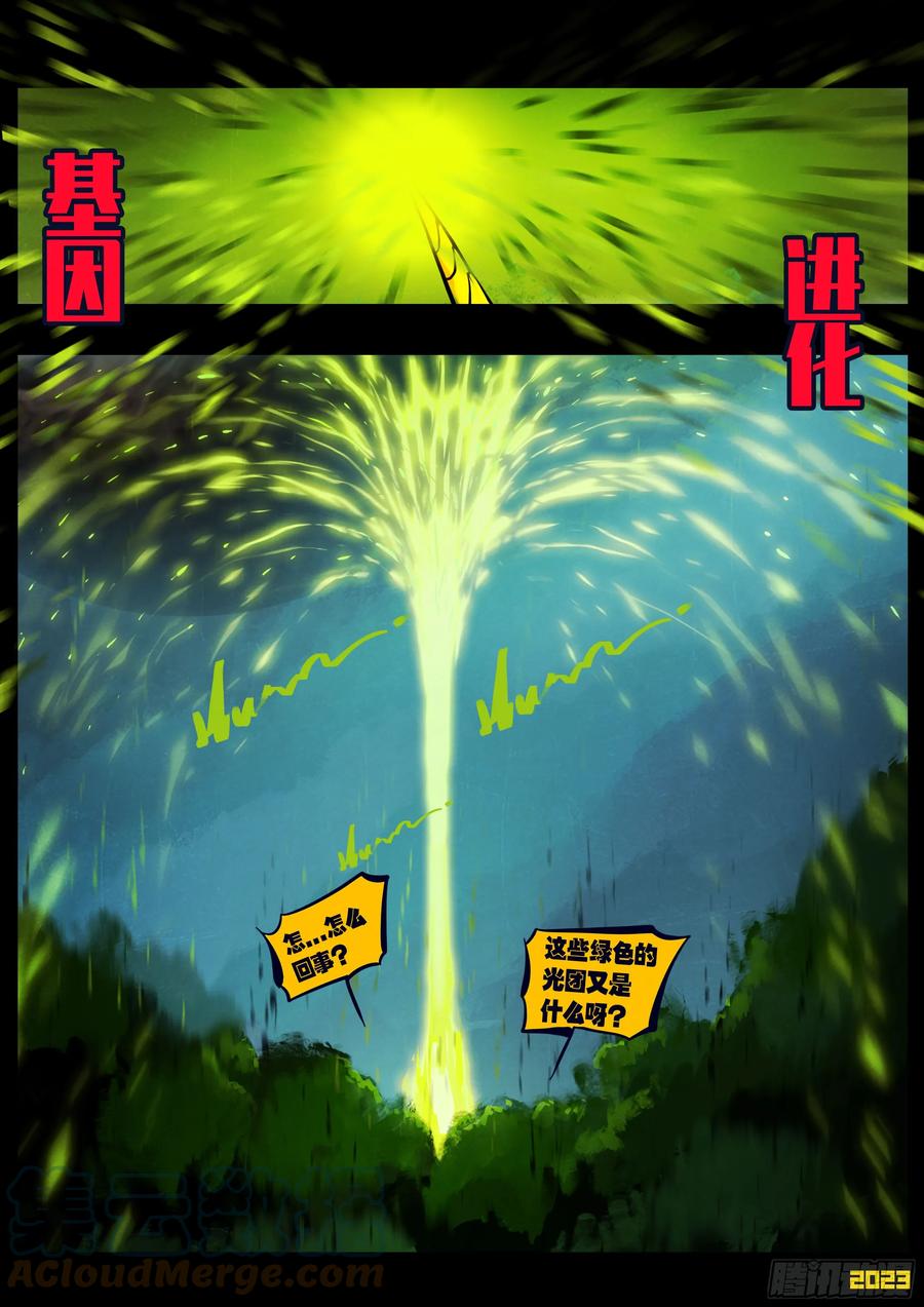 《地球尽头》225集 第3页