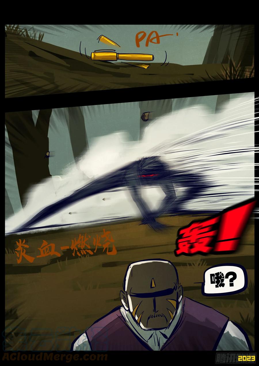 《地球尽头》225集 第13页