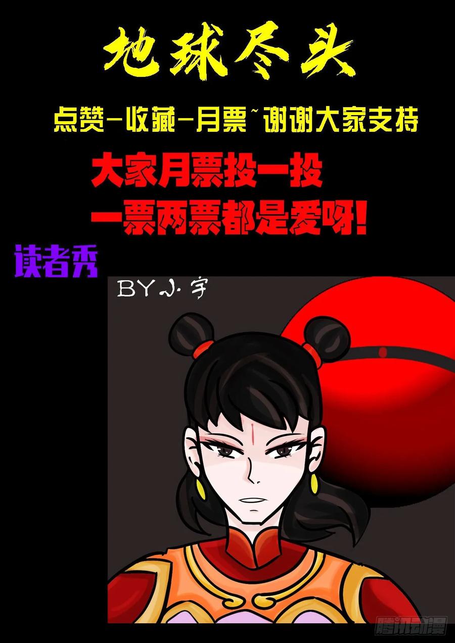 《地球尽头》225集 第16页