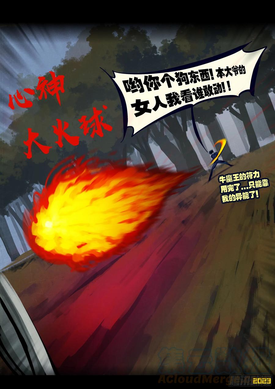 《地球尽头》225集 第7页
