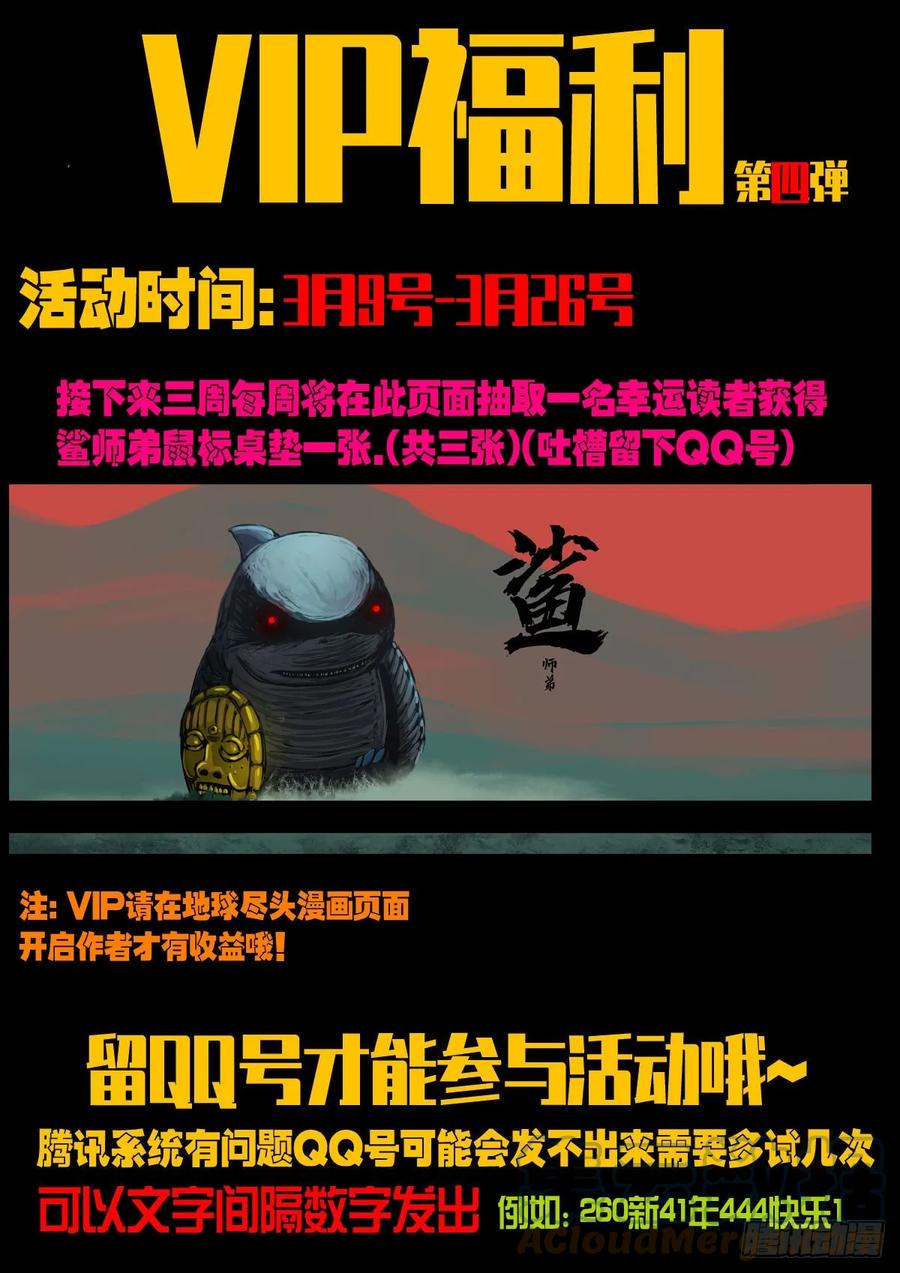 《地球尽头》225集 第15页