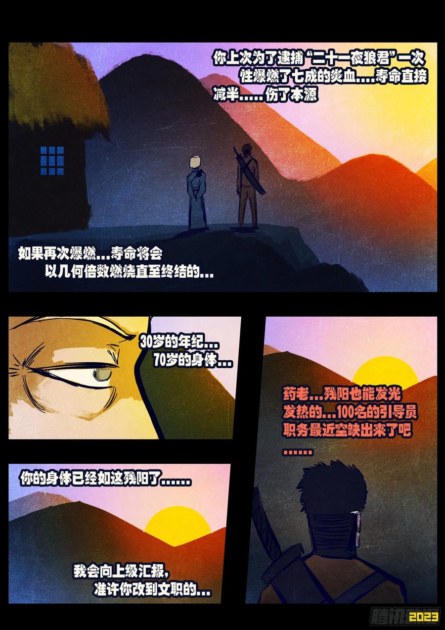 《地球尽头》225集 第10页