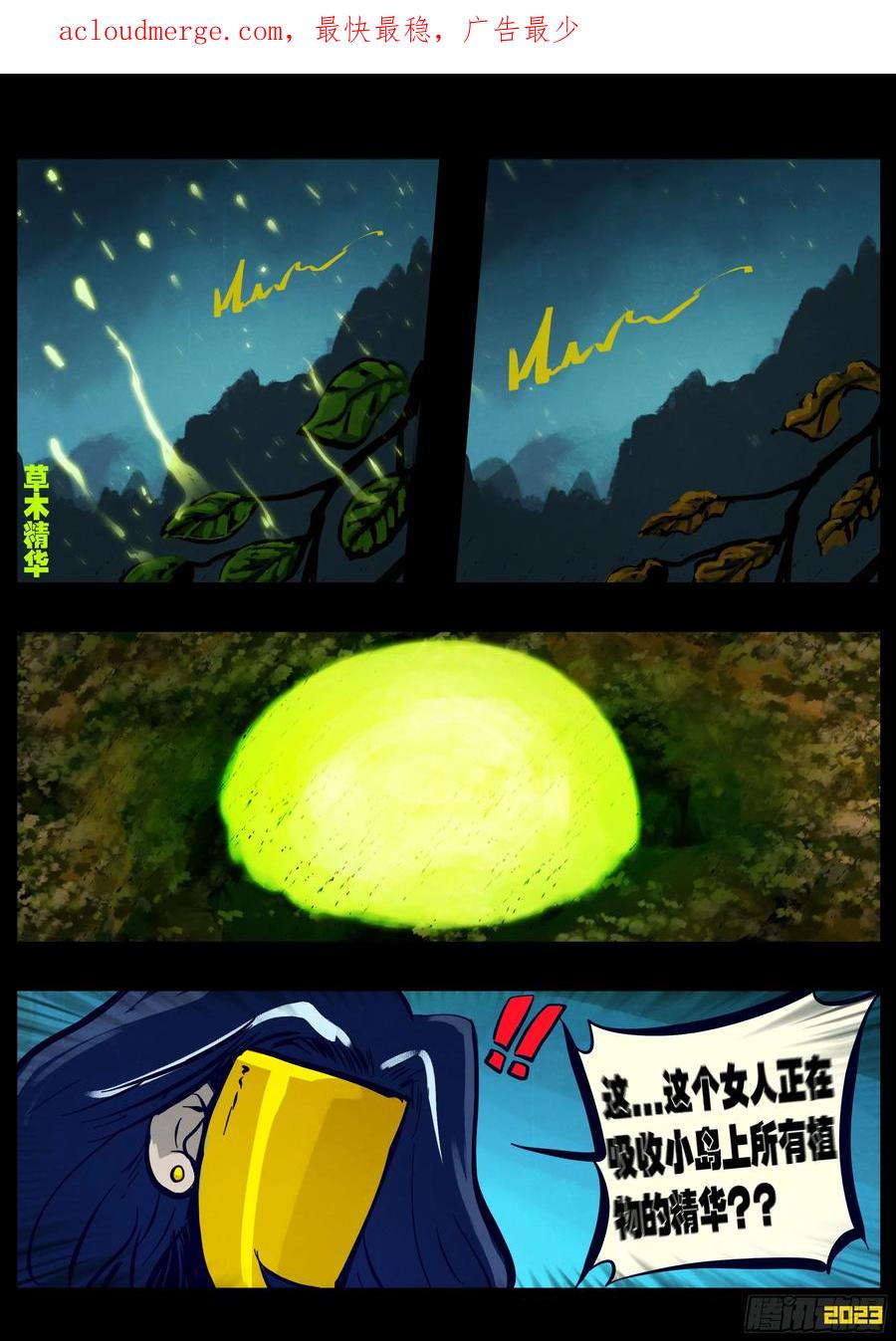 《地球尽头》225集 第4页