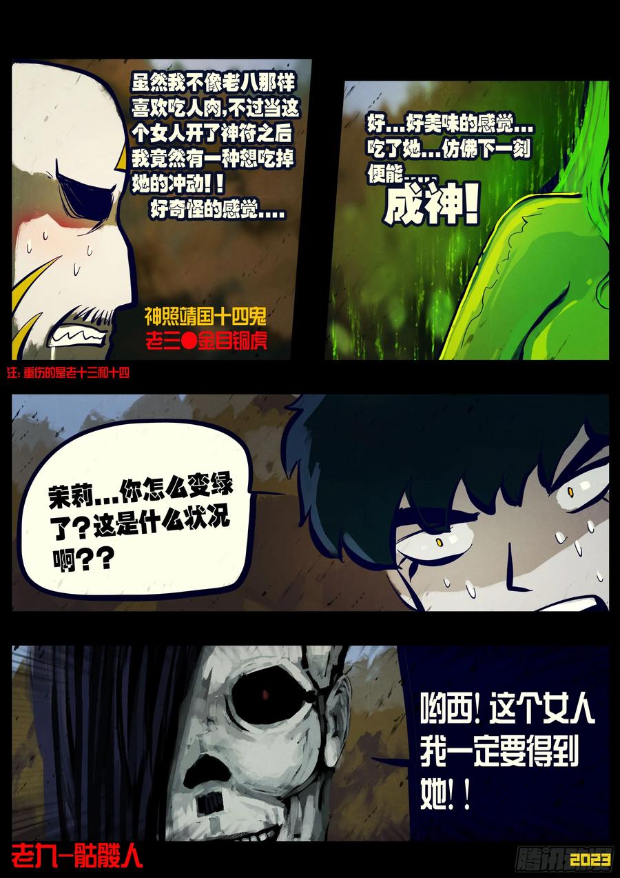 《地球尽头》225集 第6页
