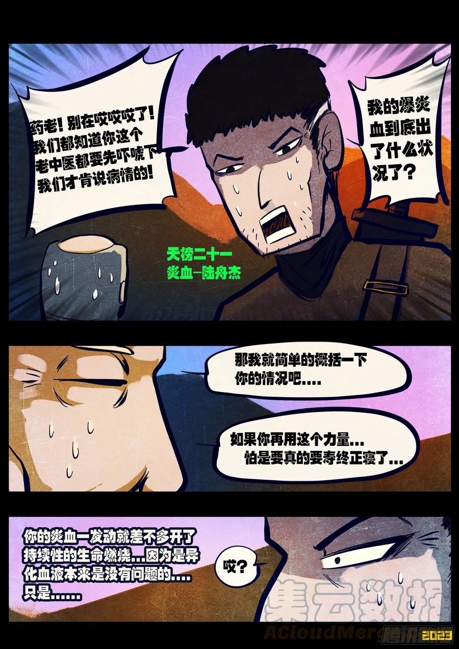 《地球尽头》225集 第9页