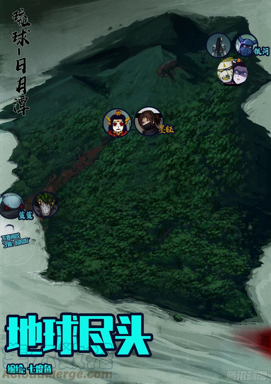 《地球尽头》225集 第1页