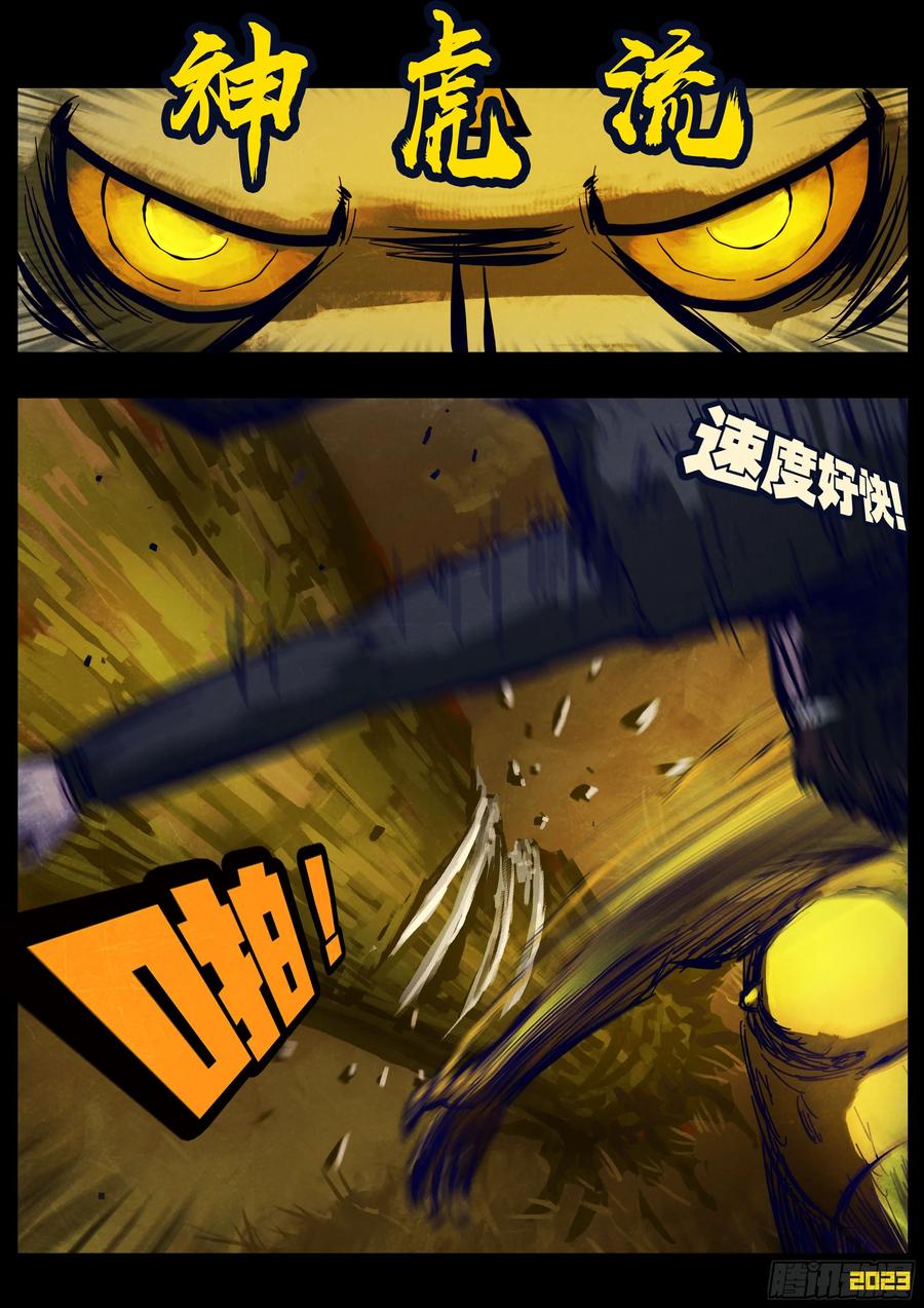 《地球尽头》226集 第2页
