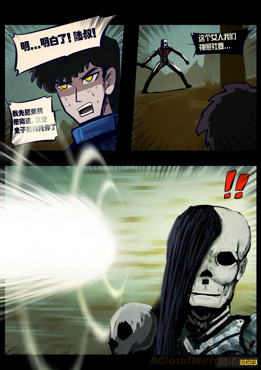《地球尽头》226集 第7页