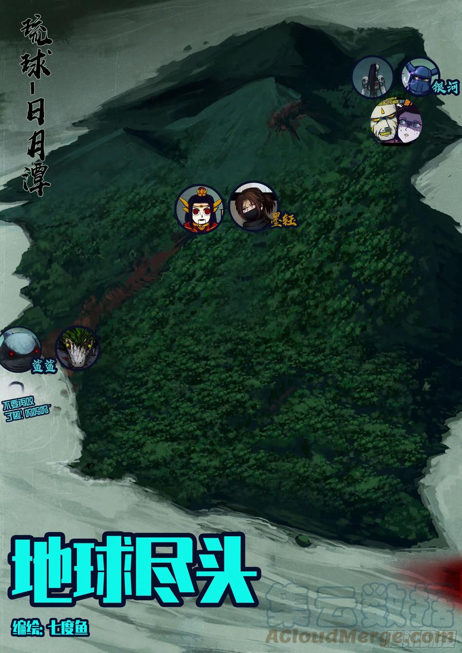 《地球尽头》226集 第1页