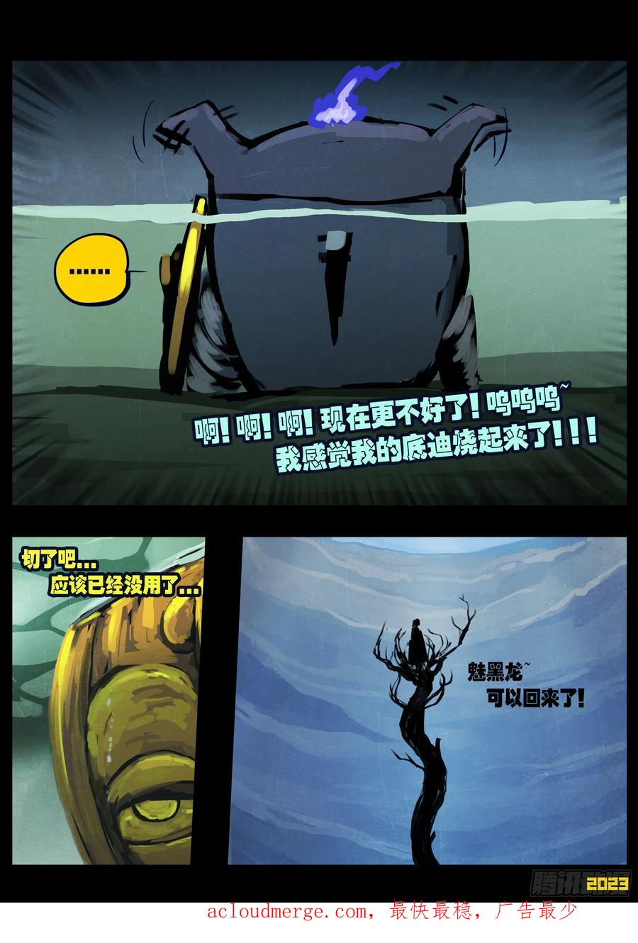 《地球尽头》226集 第12页