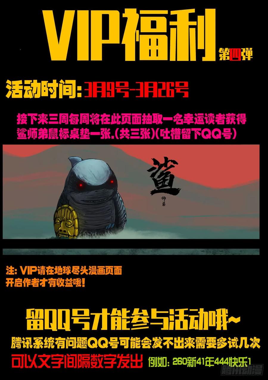 《地球尽头》226集 第14页