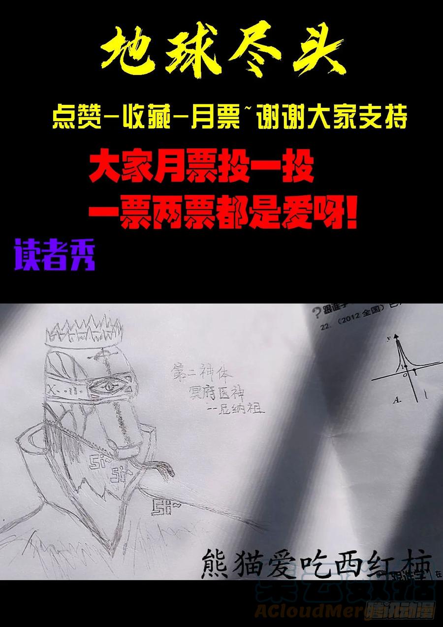 《地球尽头》226集 第15页