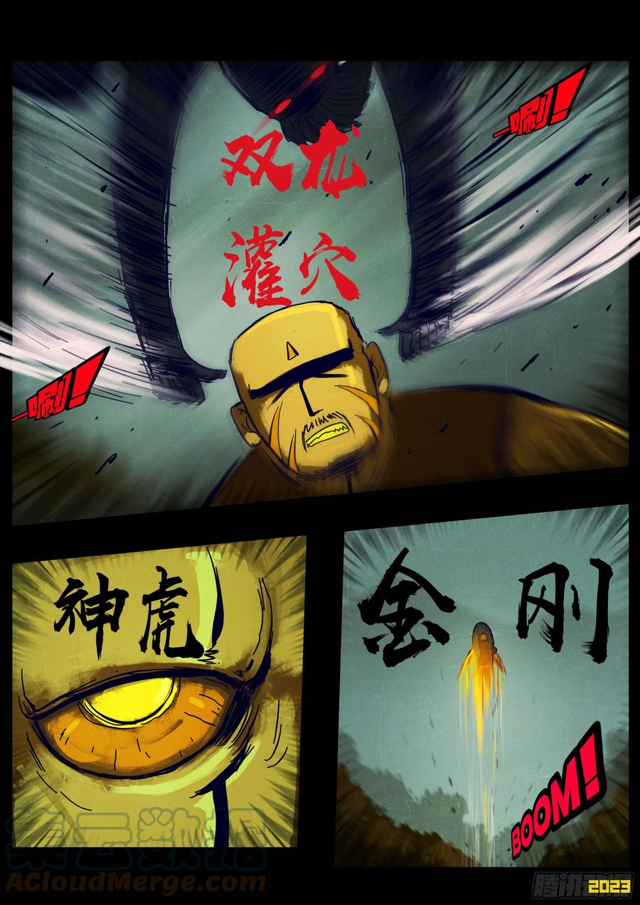 《地球尽头》226集 第3页