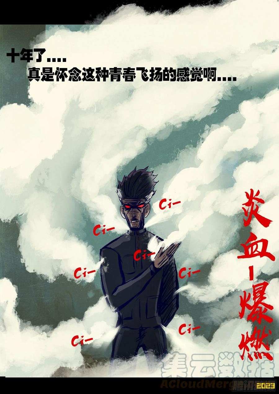 《地球尽头》226集 第5页
