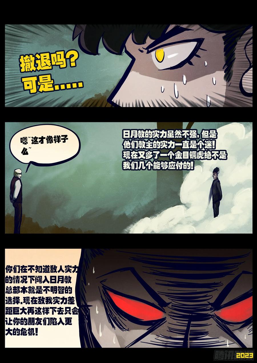 《地球尽头》226集 第6页