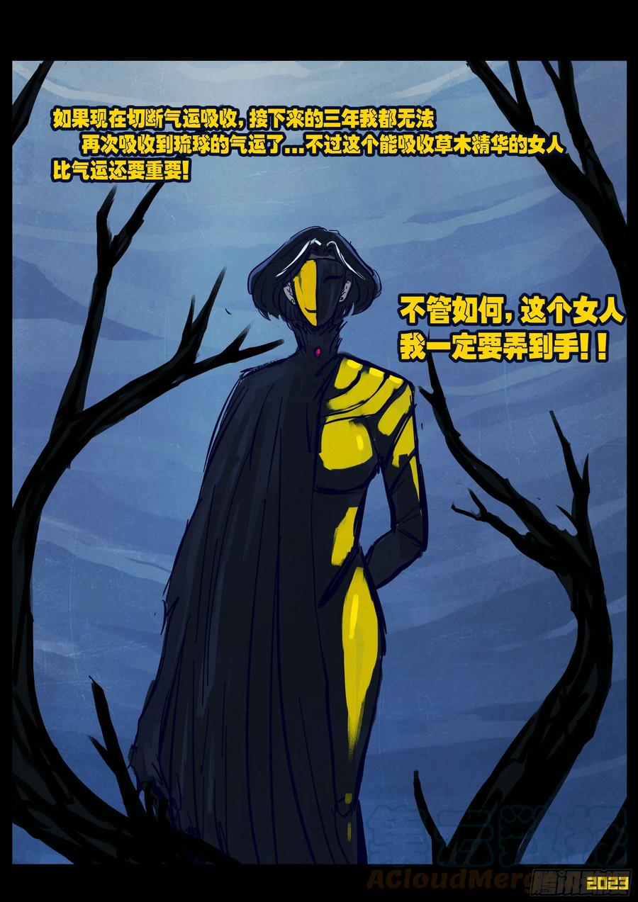 《地球尽头》226集 第13页