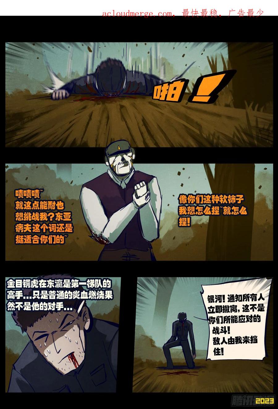 《地球尽头》226集 第4页