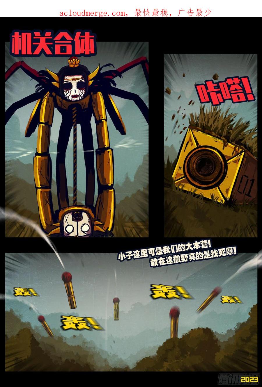 《地球尽头》227集 第2页