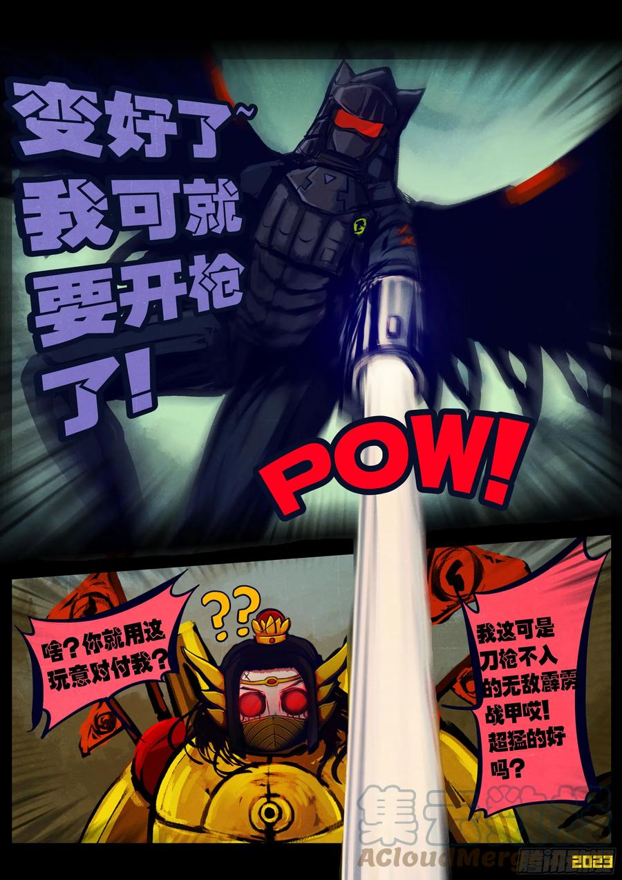 《地球尽头》227集 第7页
