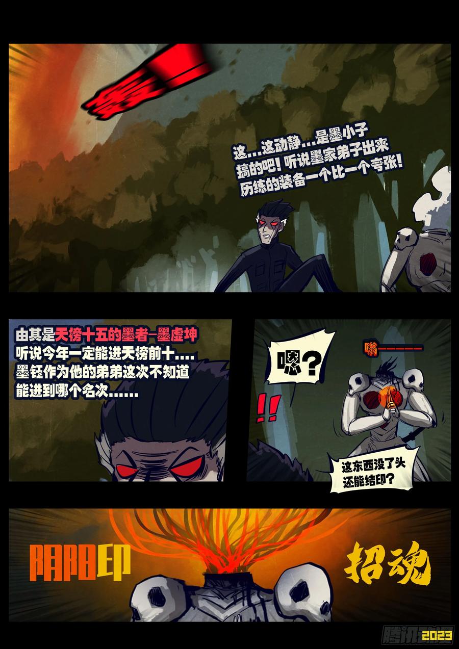 《地球尽头》227集 第10页