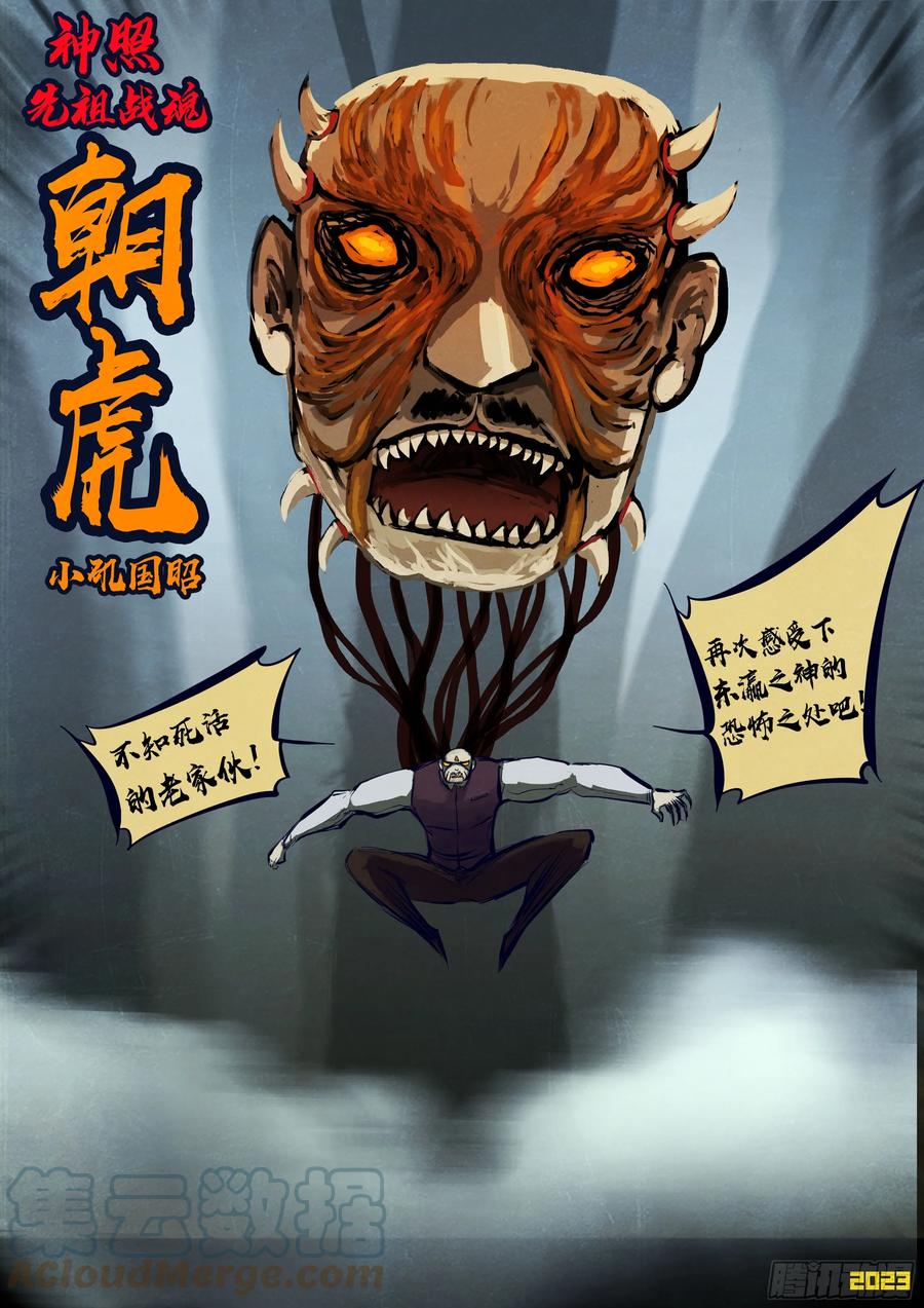 《地球尽头》227集 第15页