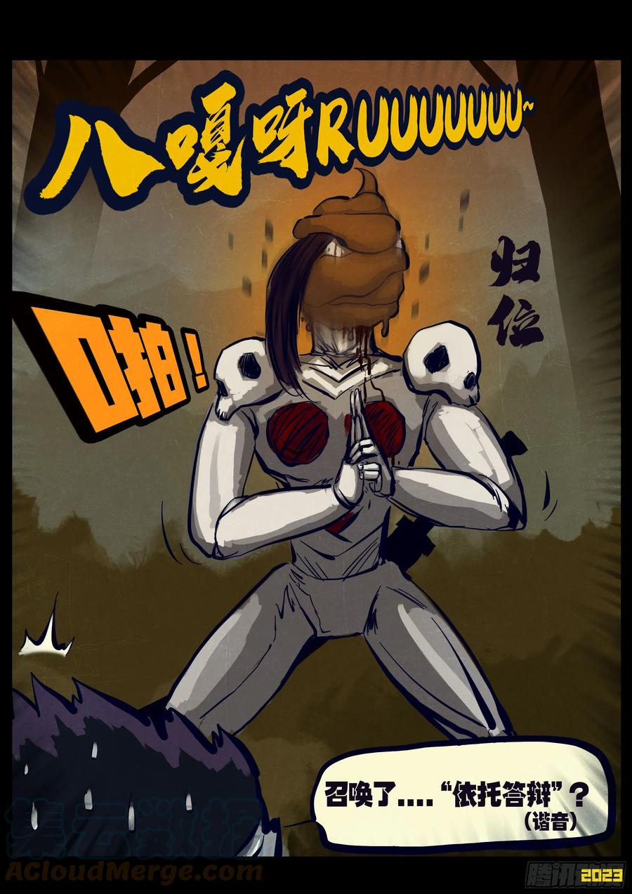 《地球尽头》227集 第11页