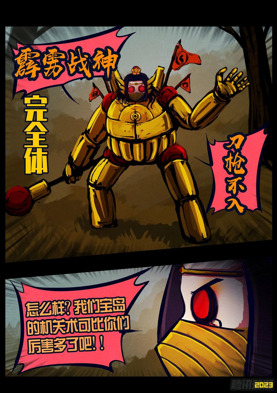 《地球尽头》227集 第4页