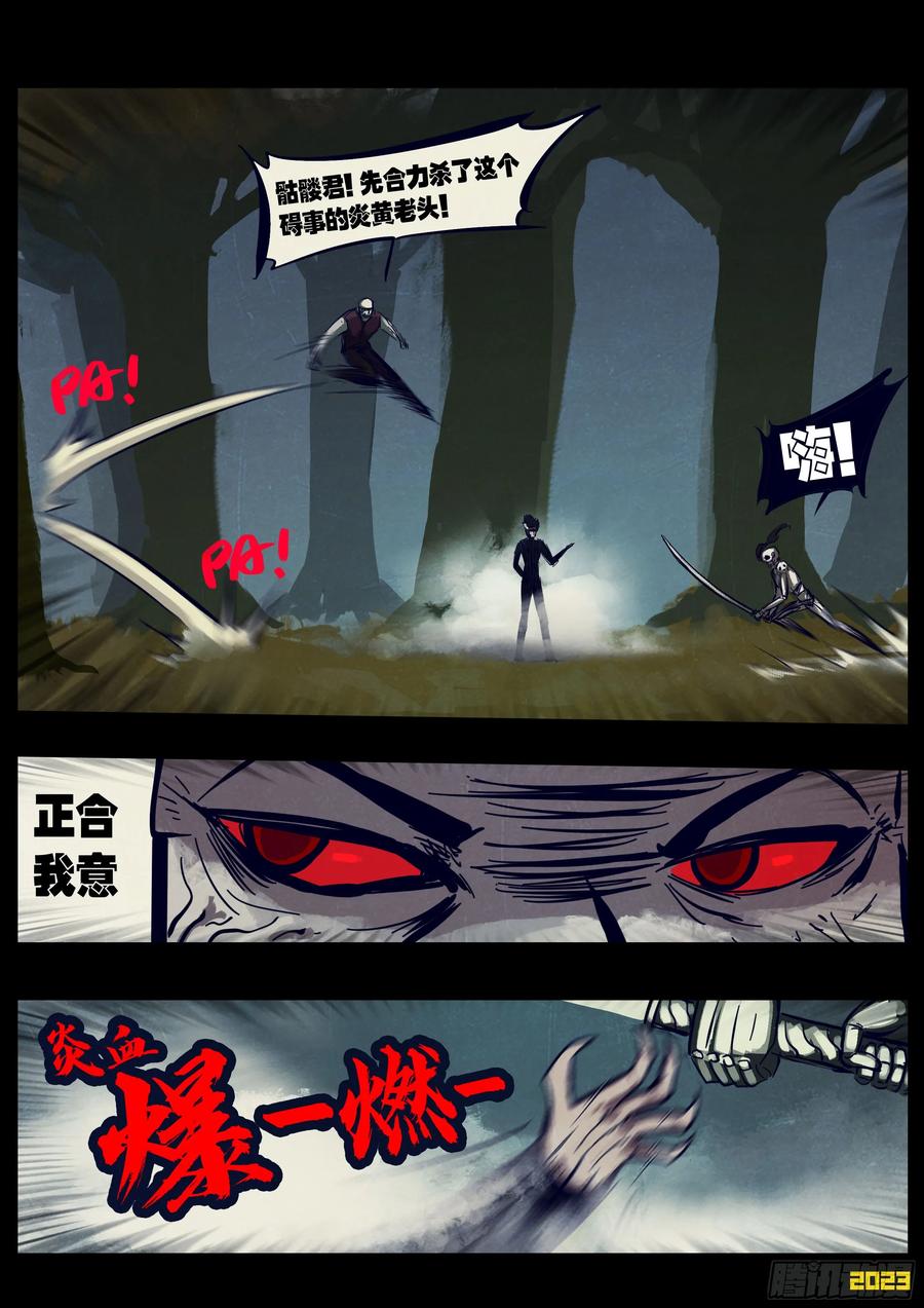 《地球尽头》227集 第12页