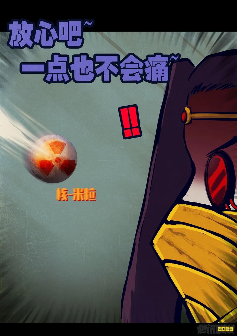 《地球尽头》227集 第8页