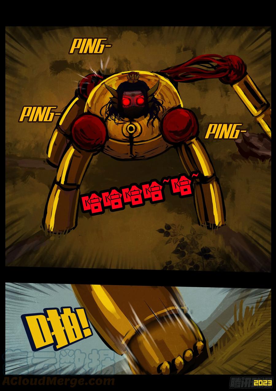 《地球尽头》227集 第3页