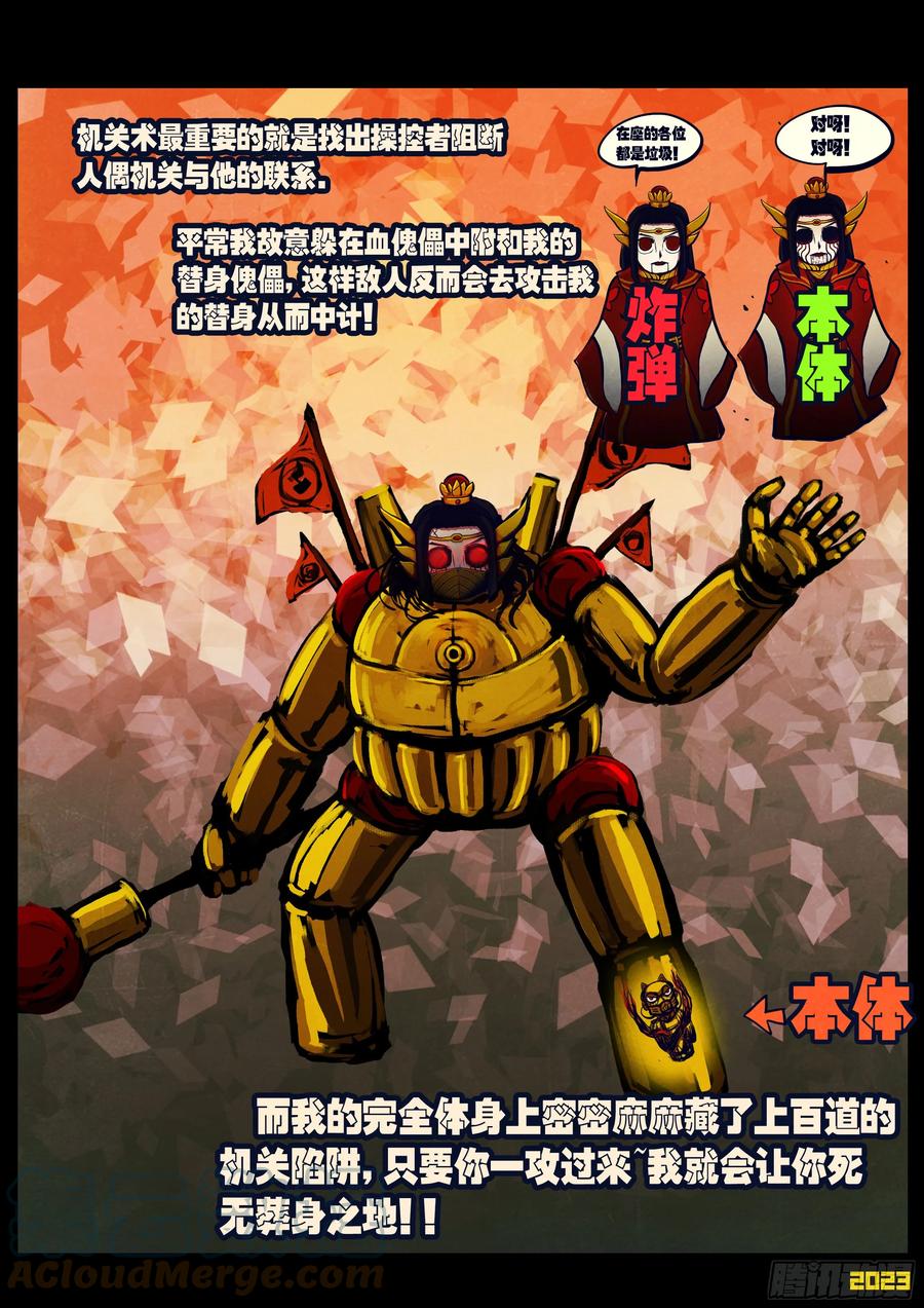 《地球尽头》227集 第5页