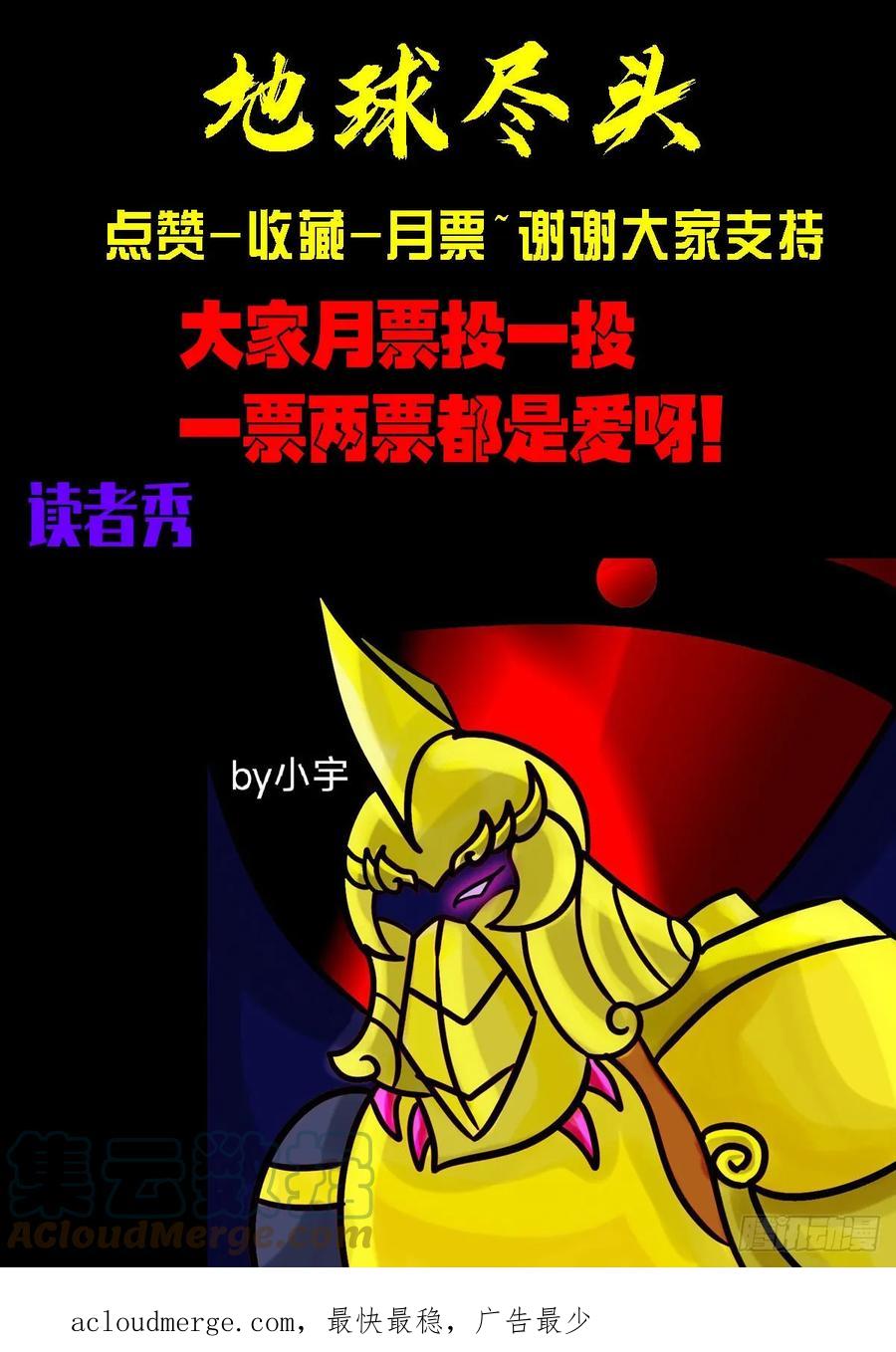 《地球尽头》227集 第17页
