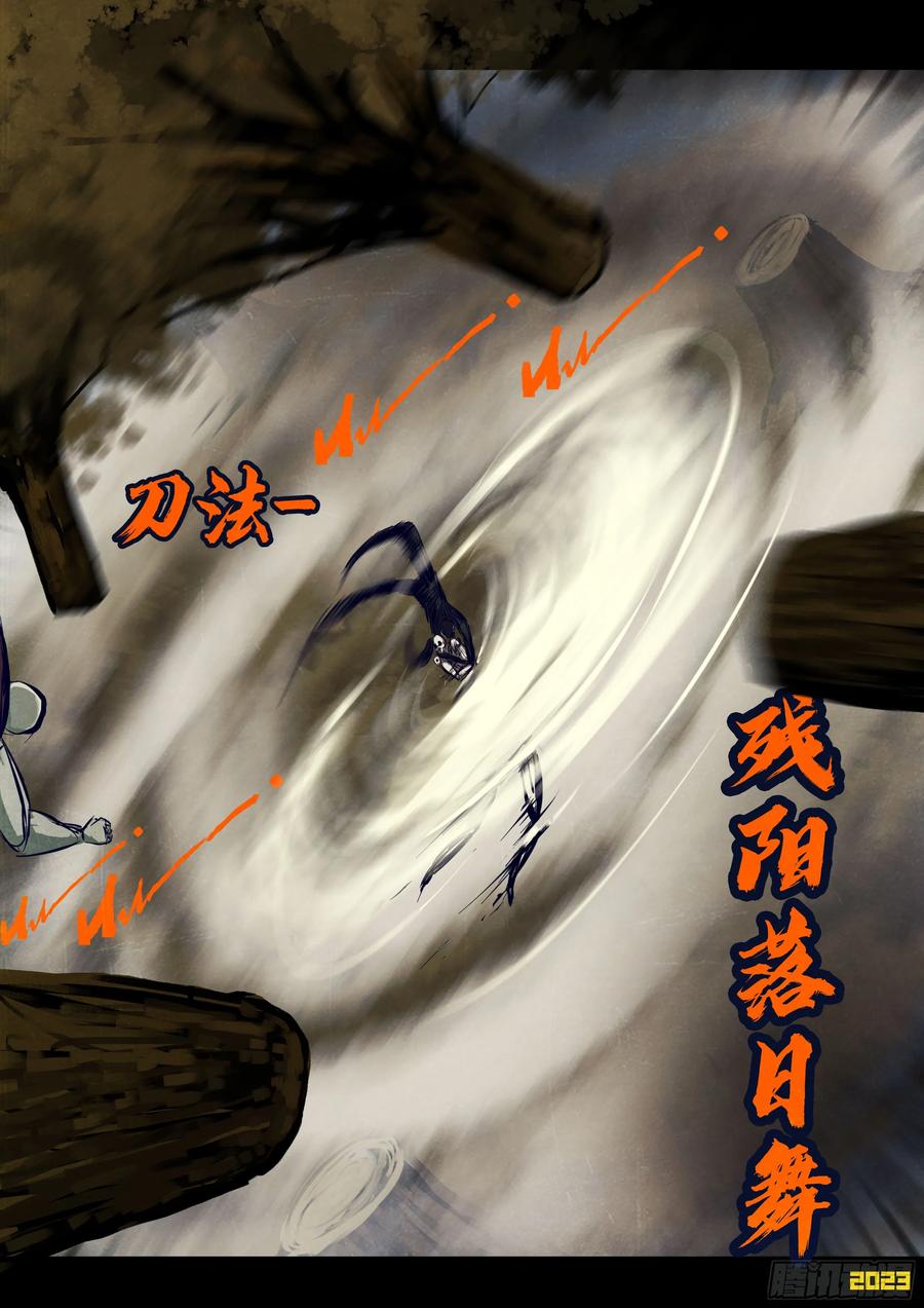 《地球尽头》227集 第14页