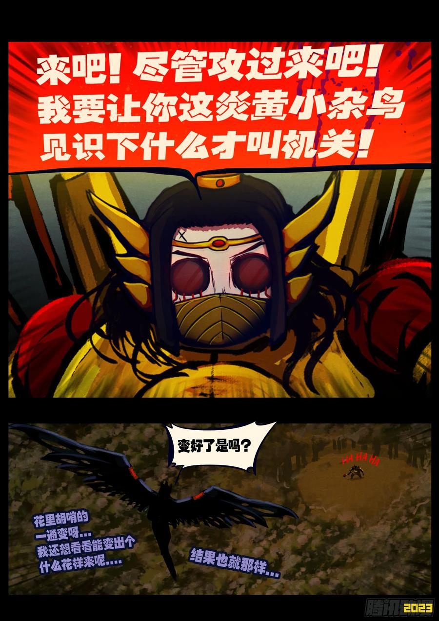 《地球尽头》227集 第6页