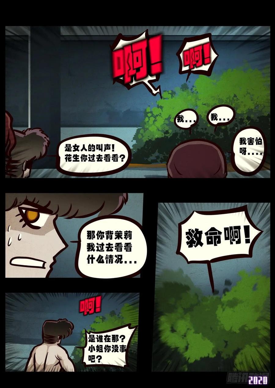 《地球尽头》第023集 第14页