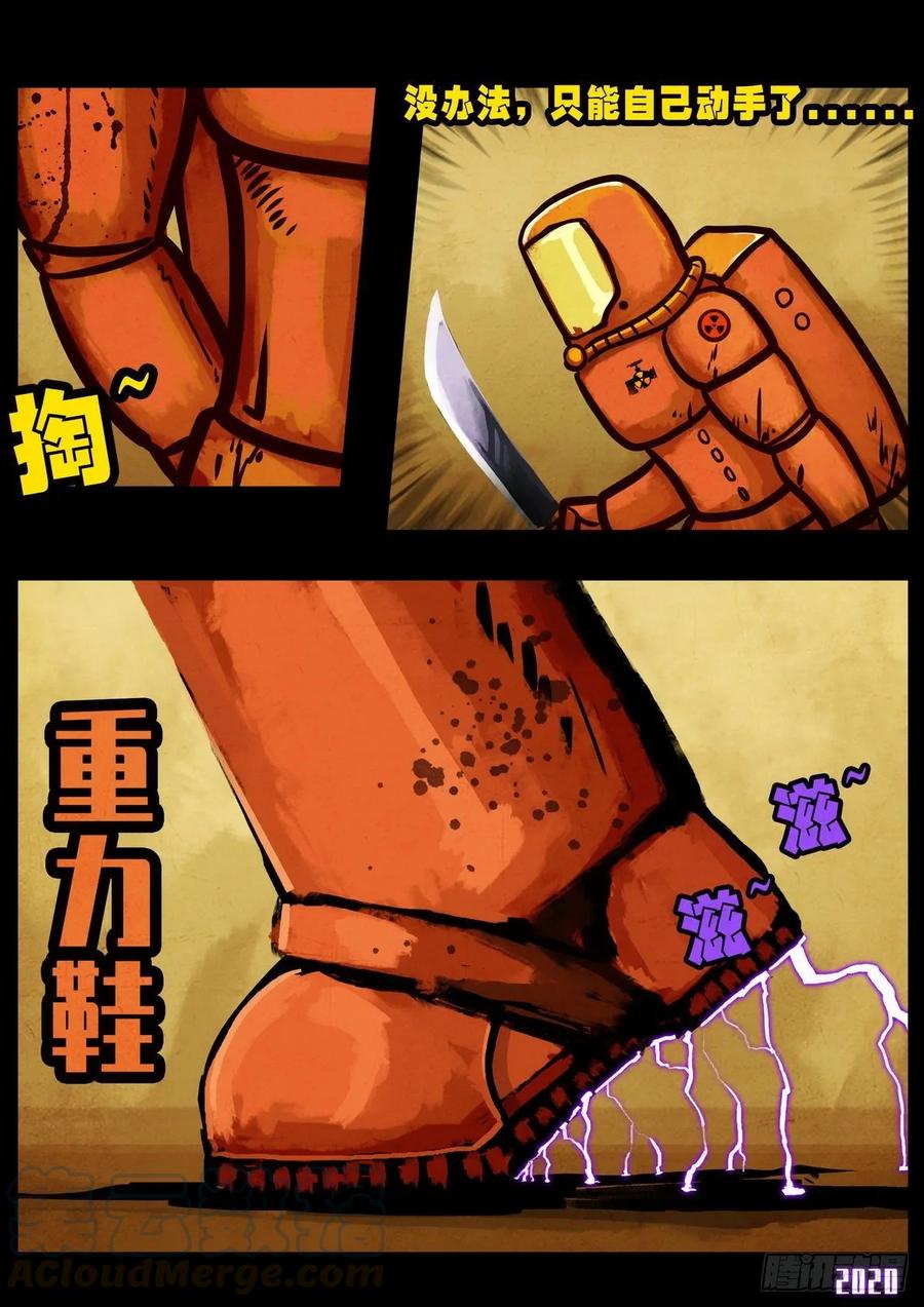 《地球尽头》第023集 第7页
