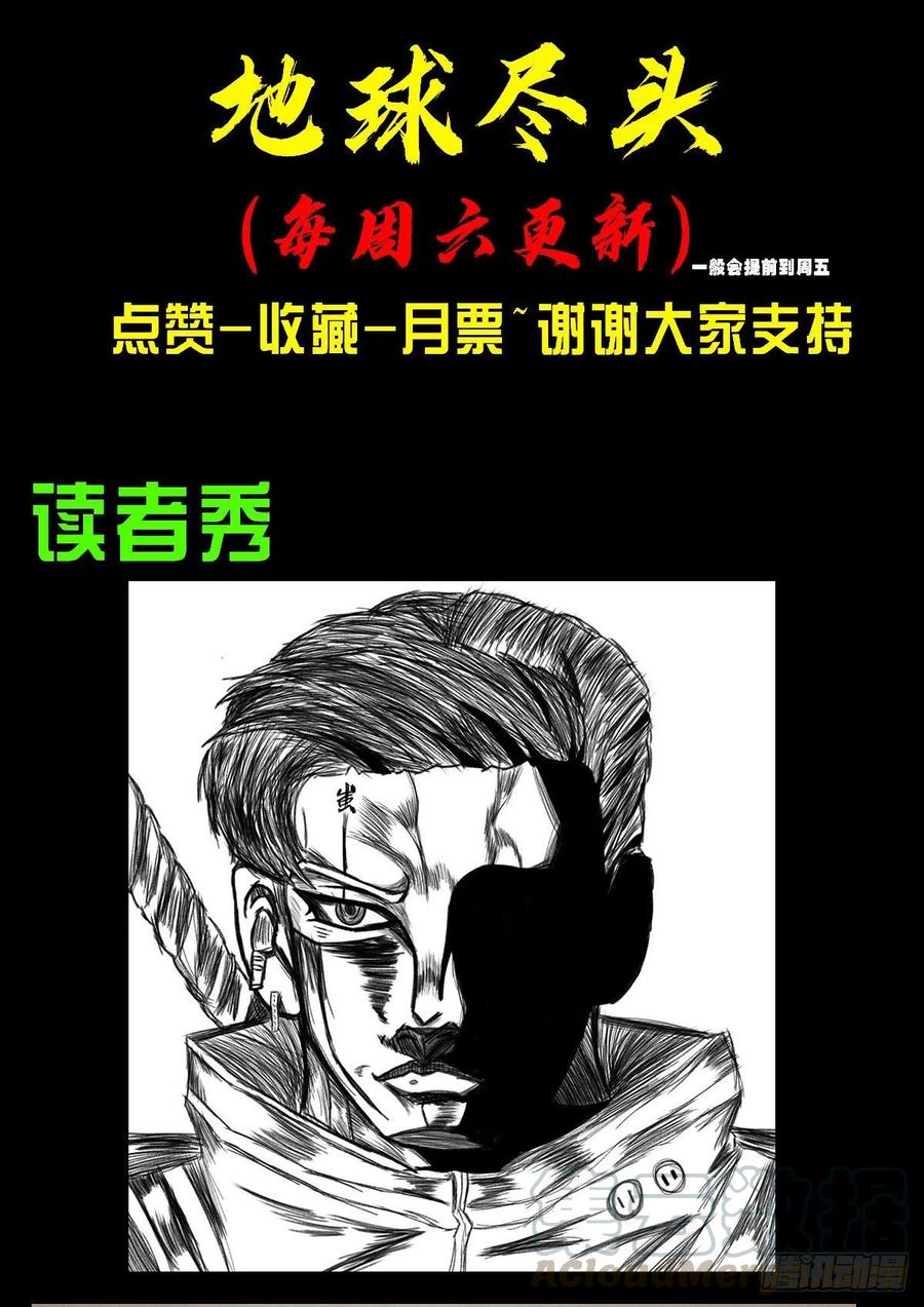 《地球尽头》第023集 第19页
