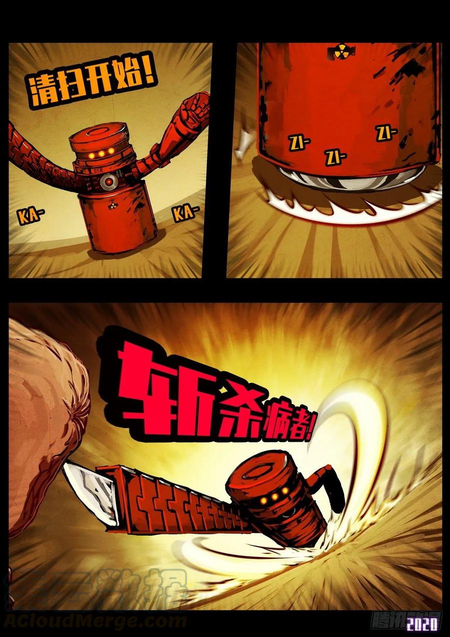《地球尽头》第023集 第4页