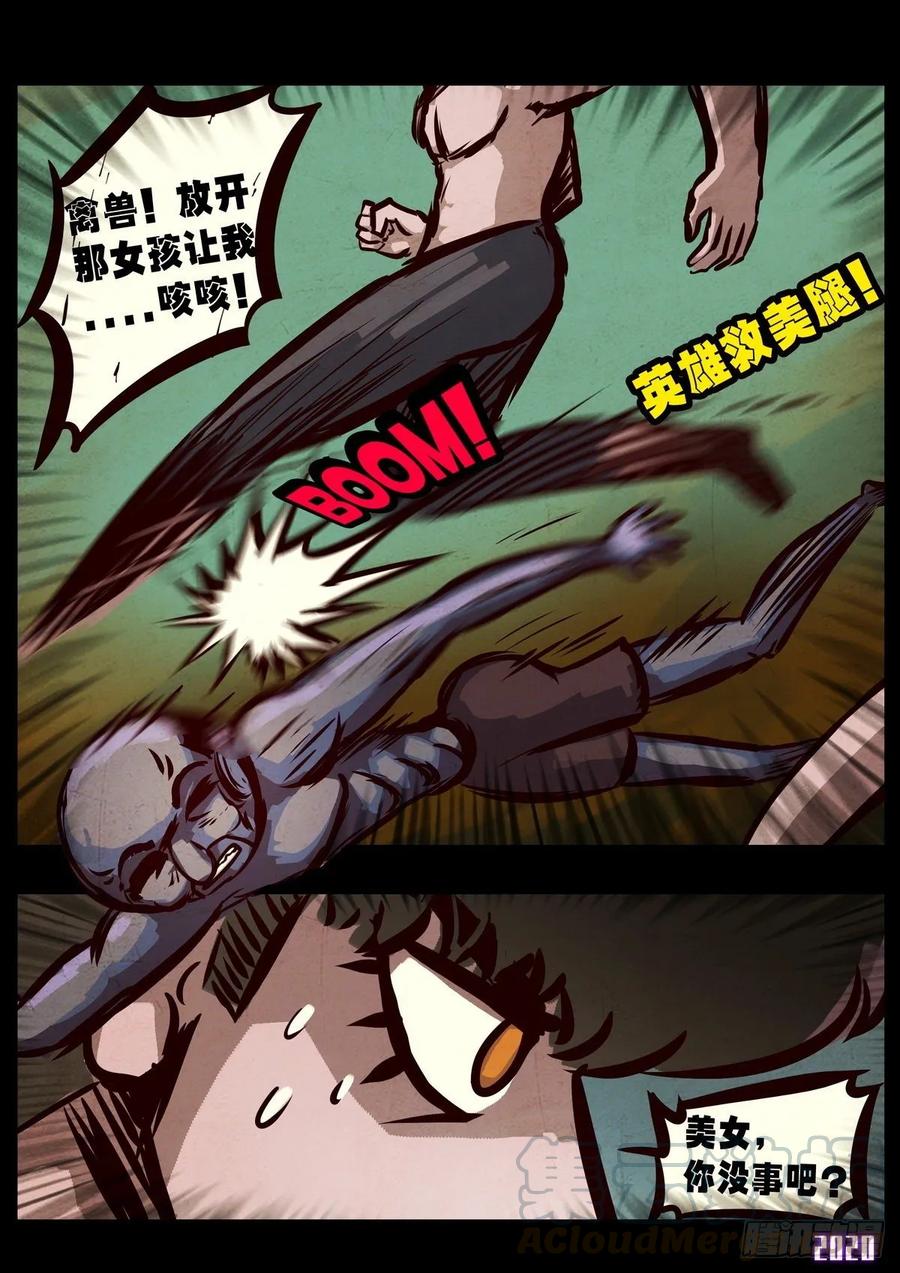 《地球尽头》第023集 第16页